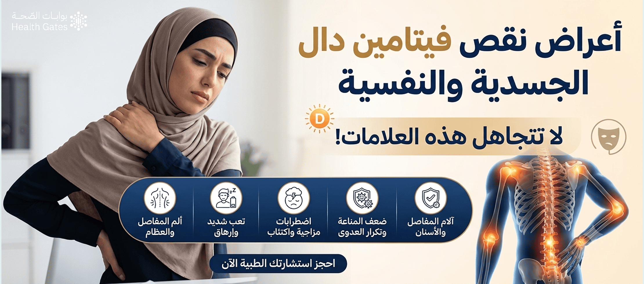 أعراض نقص فيتامين دال الجسدية والنفسية